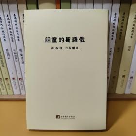 鲁迅译作初版精选集（鲁迅译作一版一印影印，原大，原色，原样，原封面；北京鲁迅博物馆权威编著.）