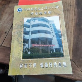 赣榆县实验小学2011年毕业纪念册