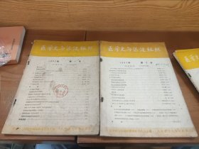 医学史与保健组织1957年和1958年第1卷1-4 第2卷1-4
