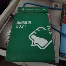 免规日历2021，，近全品，疫苗怎么打，听听专家说