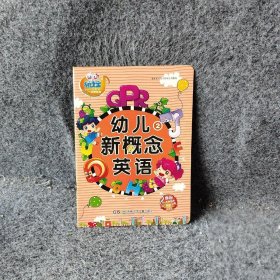 幼儿新概念英语-2-创新版