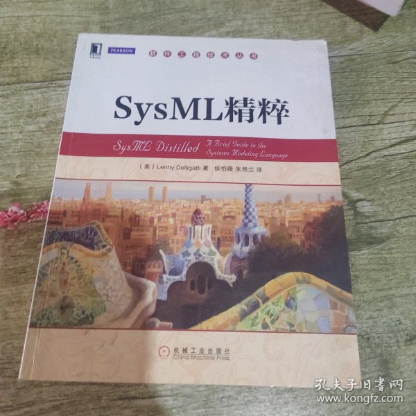 软件工程技术丛书：SysML精粹