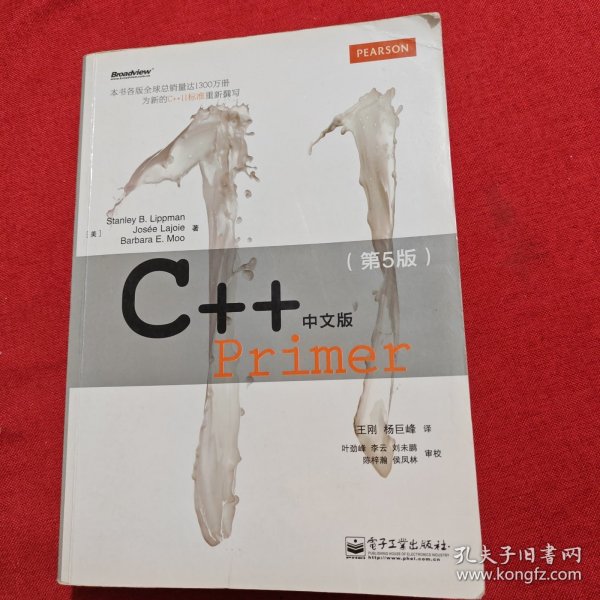 C++ Primer 中文版（第 5 版）