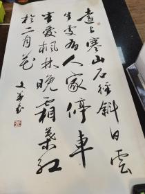 刘文华 中国书法家协会理事  早期书法作品一幅