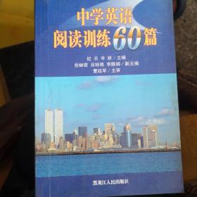 中学英语阅读训练60篇