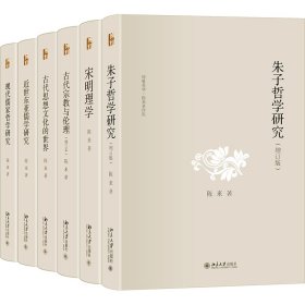 新华正版 陈来著作集(全6册) 陈来 9787301343616 北京大学出版社