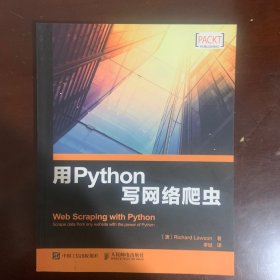 用Python写网络爬虫