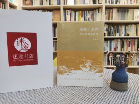 法槌十七声：西方名案沉思录