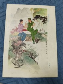 《文16开宣传画:踏遍青山（中国画）》长27厘米，宽18厘米，所见既所得！免争议！网传杂项第三册内