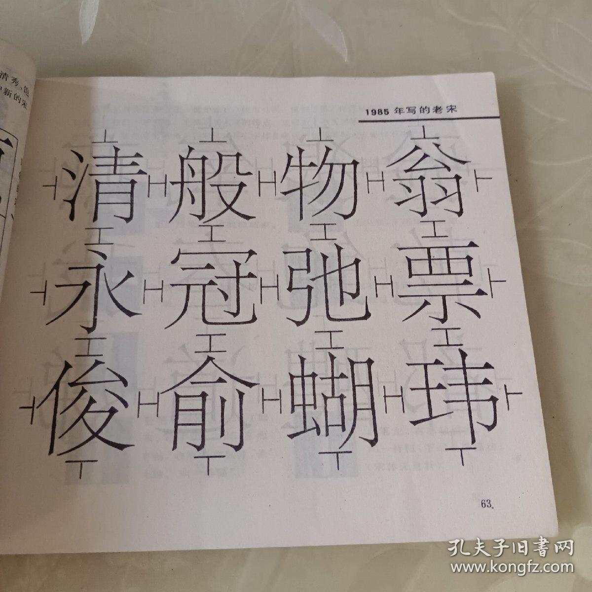 书法与美术字