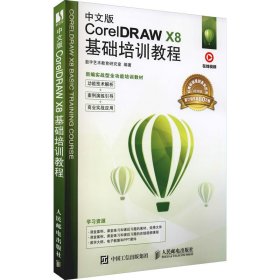 中文版CorelDRAW