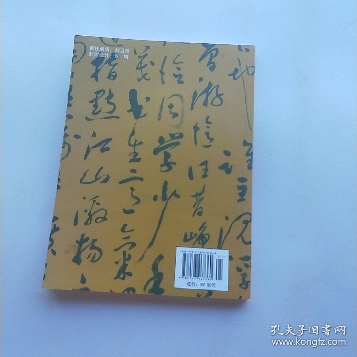 行书艺术教学与黄庭坚作品解读