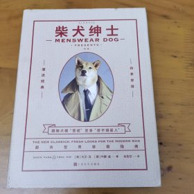 柴犬绅士：新版