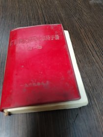 广西民间常用中草药手册（第一册)
