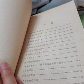 有的放矢及其他，杂文集
1978年版一版一印，如图