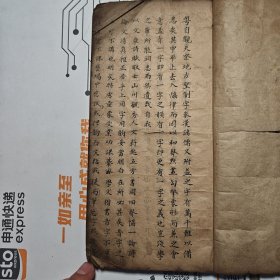 精品手抄 五方元音 2本 全 朱墨双色 内容完整 书法一流