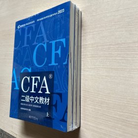 高顿财经 2023CFA二级考试中文教材（全三册）