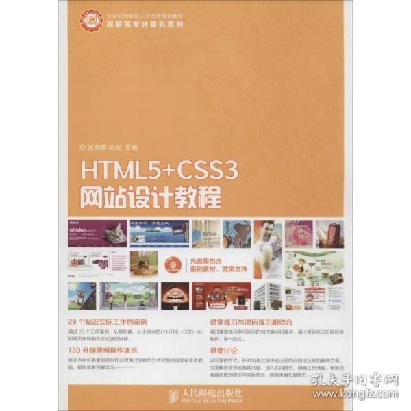 HTML5+CSS3网站设计教程