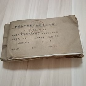 1979年度7月份平顶山市面粉厂会计凭证