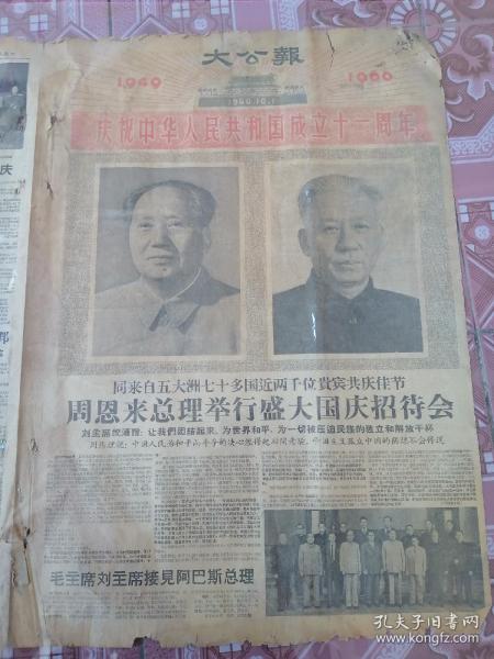 大公报，老报纸1960年九月份十月份12月份1954年八月份1957年四月份大概400多张左右