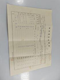 日本单位修得证明（1953年）