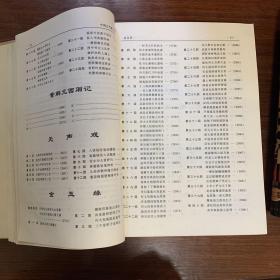 中国古代禁书文库（全三卷）