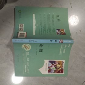 论语(无障碍阅读新课标新阅读)