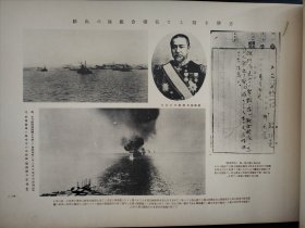 1936年日本幕末明治大正《回顾八十年史》第十三辑  画报 画册  16开历史画册  奉天会战