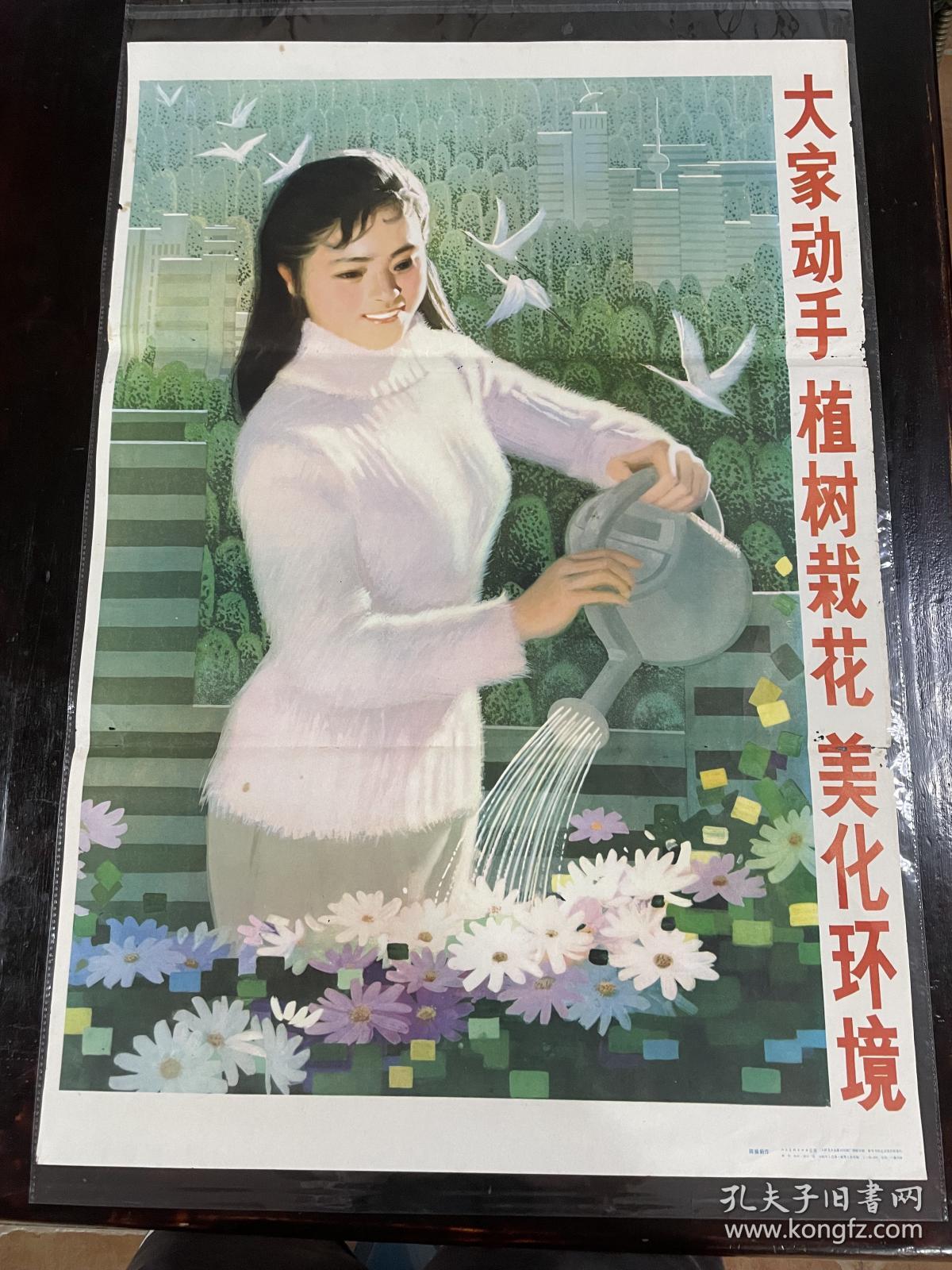 年画 大家动手植树栽花美化环境