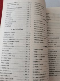 益寿文摘合订本2004-5(总98期)