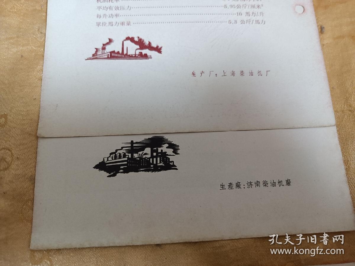 50年代一机部柴油机、钻孔机、冲孔机、铣齿机说明书6件合售！大32开