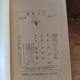 井上靖 (井上やすし) あすなろ物語,忘れぬ芸術家たち,敦煌,風林火山（一本50元）