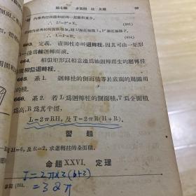 1950年老书
三S立体几何学