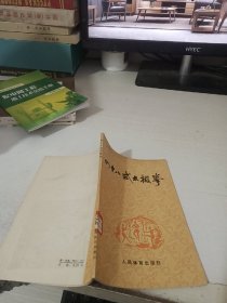 四十八式太极拳 馆藏书