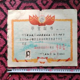 1959年江苏省盐城县中学毕业证书一张