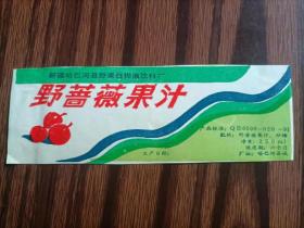 商标，野蔷薇果汁，新疆哈巴河县，（册5）