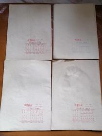 中医杂志（60年代4本合售）