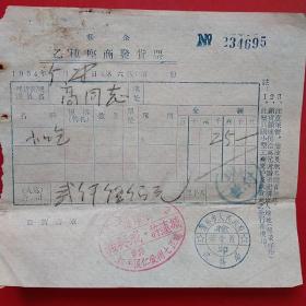1954年5月28日，小吃，乙种座商发货票，许连成饭店，沈阳市。（生日票据，烟酒副食类类票据）。（17-7）