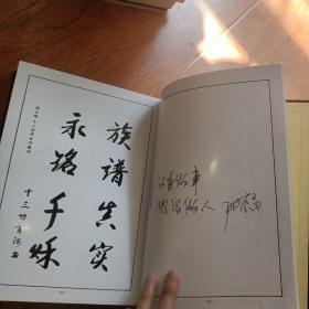 尹氏族谱