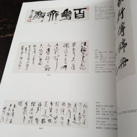 印千山拍卖 中国书画（三）