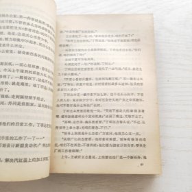 总工程师和他的女儿（一版一印）