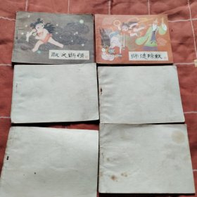 连环画哪吒 有四本是其它封面代装，稀少