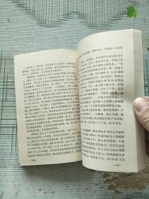 将军的脚步 1984年1版1印 参看图片