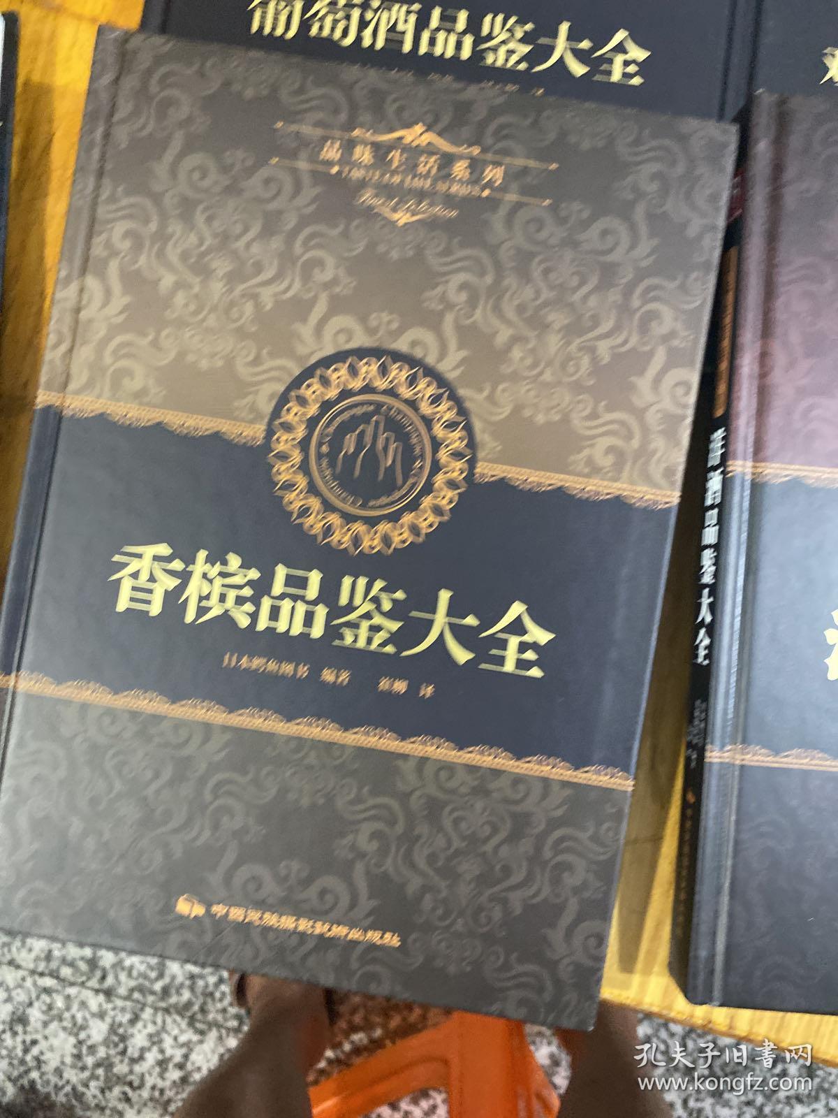 品味生活系列（葡萄酒品鉴大全 鸡尾酒 洋酒 威士忌香槟品鉴大全 ）