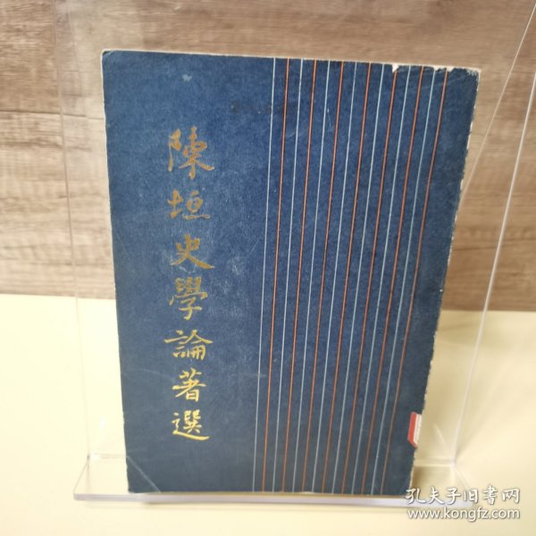 陈垣史源学杂文