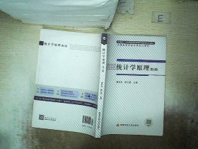 教育部人才培养模式改革和开放教育试点教材：统计学原理（第4版）