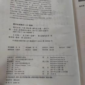 "十二五"普通高等教育本科国家级规划教材:现代汉语(下册)(增订六版)