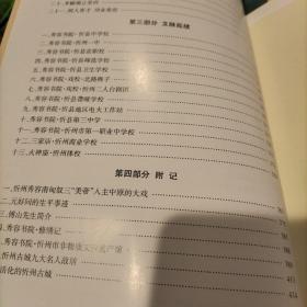 秀容書院＜山西忻州＞