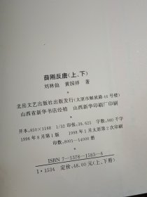 评书；薛刚反唐（共两册）