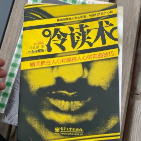 冷读术